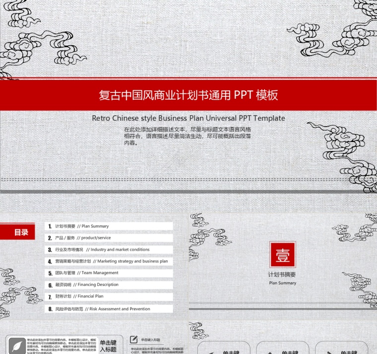 中国风复古商业计划书PPT模板第1张