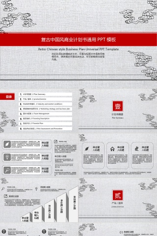 中国风复古商业计划书PPT模板下载