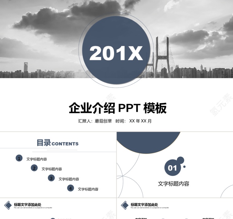 极简大气企业公司介绍PPT模板第1张