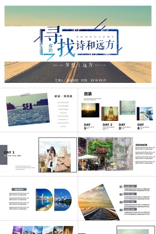 寻找诗和远方主题杂志风旅游画册PPT模板