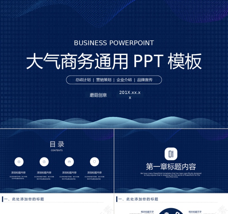 小清新风格蓝色极简新品发布会企业介绍PPT模板第1张