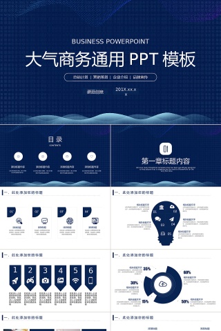 小清新风格蓝色极简新品发布会企业介绍PPT模板下载