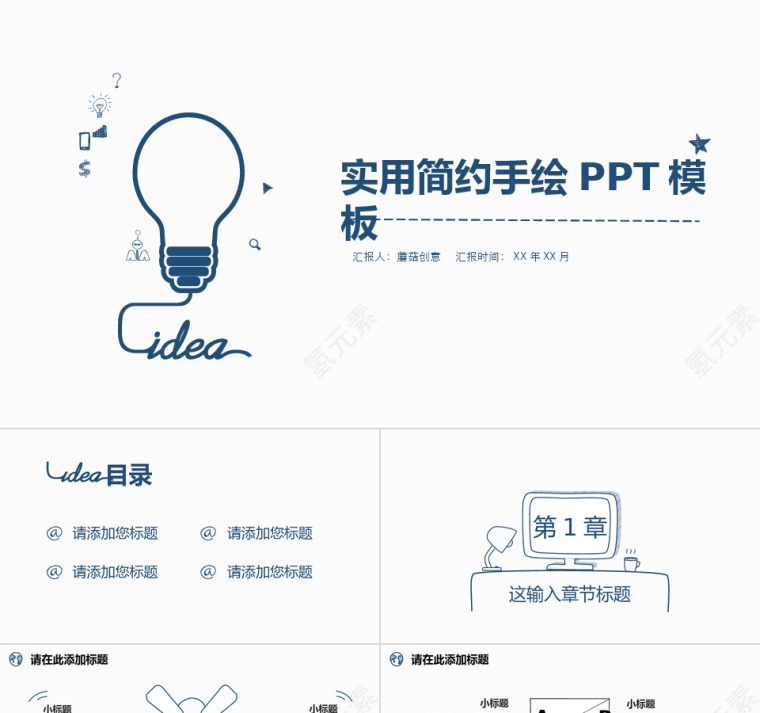 白色简约手绘风多图表商务通用PPT模板第1张