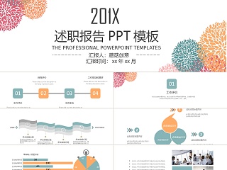 清新简约个人工作总结ppt模板