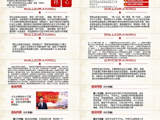 党建风复古解读十九大学习新党章党课PPT模板