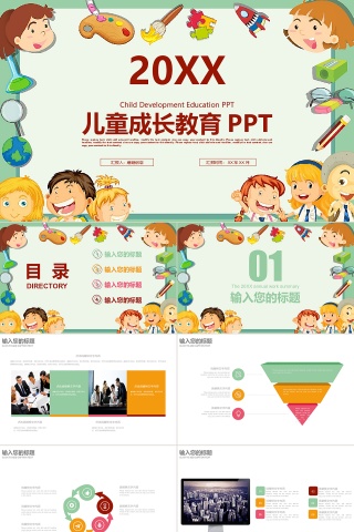 炫彩卡通人物儿童成长教育PPT模版