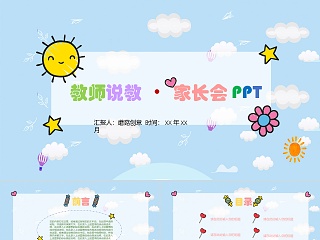 学课标说教材ppt