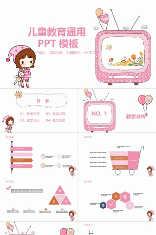 可爱宝宝儿童成长教育通用粉色卡通PPT模板