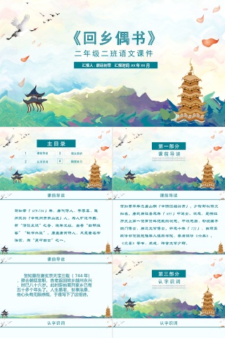 清新水彩二年级语文课件PPT模板