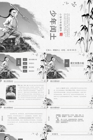 小学六年级少年闰土语文课件PPT模板