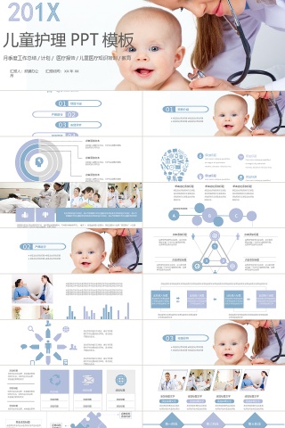 关爱呵护婴幼儿童健康PPT动态模板下载