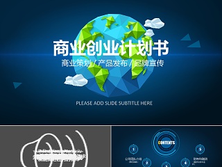 高端深蓝色商务商业创业计划书PPT模板
