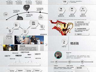 2019年时尚黑白个人竞聘简历个人求职微粒体通用PPT模板