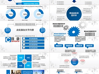 人力资源工作通用ppt模板