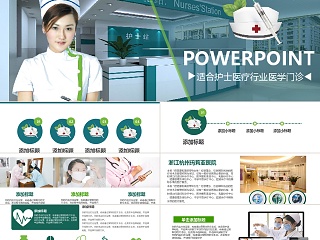 医院教学组长竞聘ppt