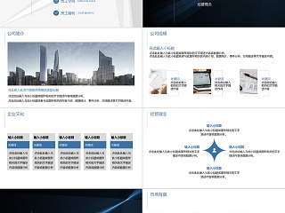 动感科技简约大气新员工入职培训PPT模板