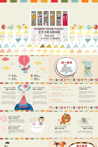 文艺卡通小学幼儿园中学教学课件PPT模板