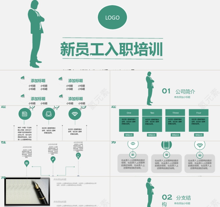 绿色大气新员工入职培训PPT模板第1张