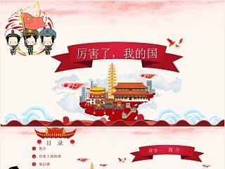 今天我当家ppt优秀课件