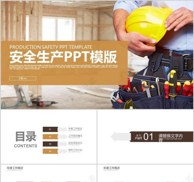 安全生产PPT模版安全生产PPT第1张