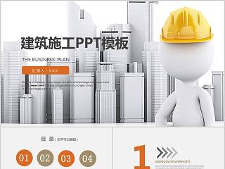 建筑施工安全生产月ppt