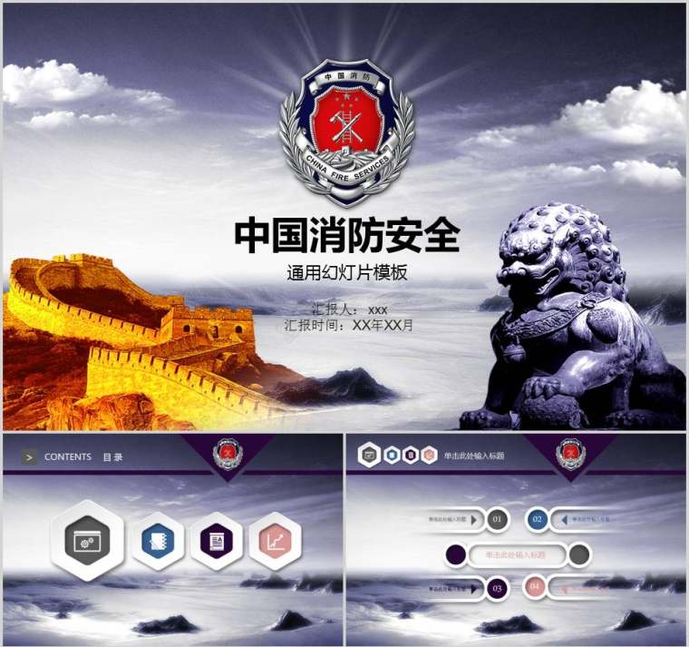 中国消防安全通用幻灯片模板消防安全PPT第1张
