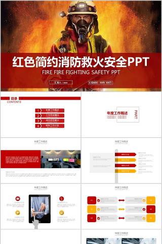 红色简约消防救火安全PPT消防安全PPT下载