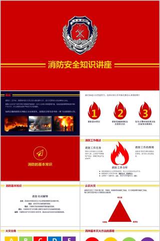 消防安全知识讲座消防安全PPT下载