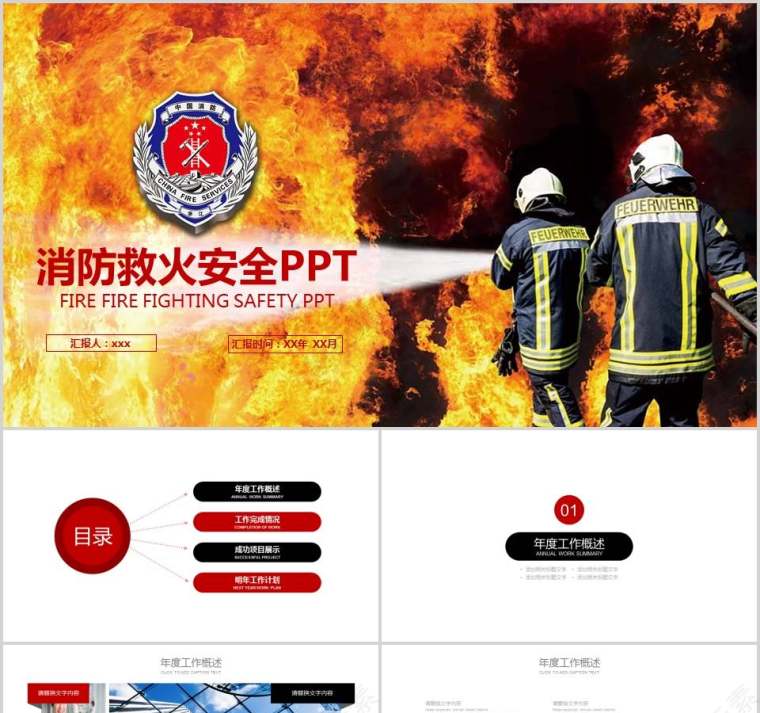 消防救火安全PPT消防安全PPT第1张