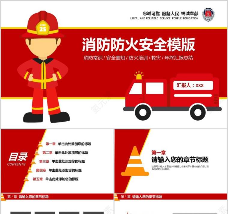 消防防火安全模版消防安全PPT第1张