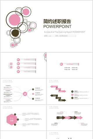 powerpoint怎么做ppt