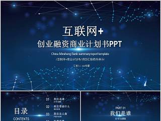 大学生互联网 计划书ppt