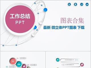 工作总结PPT通用模板