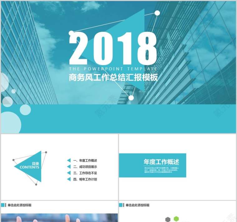 2018商务风工作总结汇报模板第1张