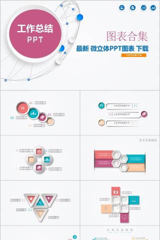 简约大气工作总结PPT