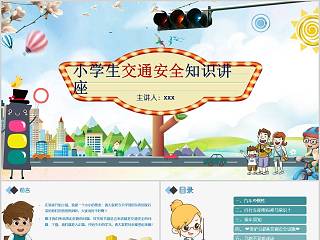 遵守纪律 小学生 ppt课件