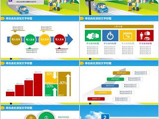 交通安全宣传PPT模板交通安全PPT