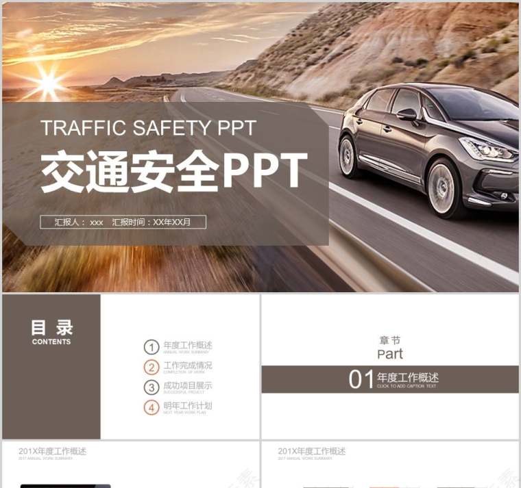 交通安全PPT模板第1张