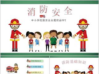 保护环境班会ppt小学