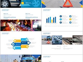 交通驾驶安全PPT交通安全PPT