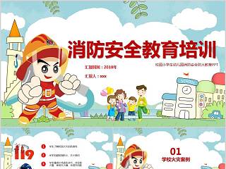 消防安全教育ppt课件免费幼儿园
