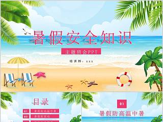 小学 用火用电安全ppt课件