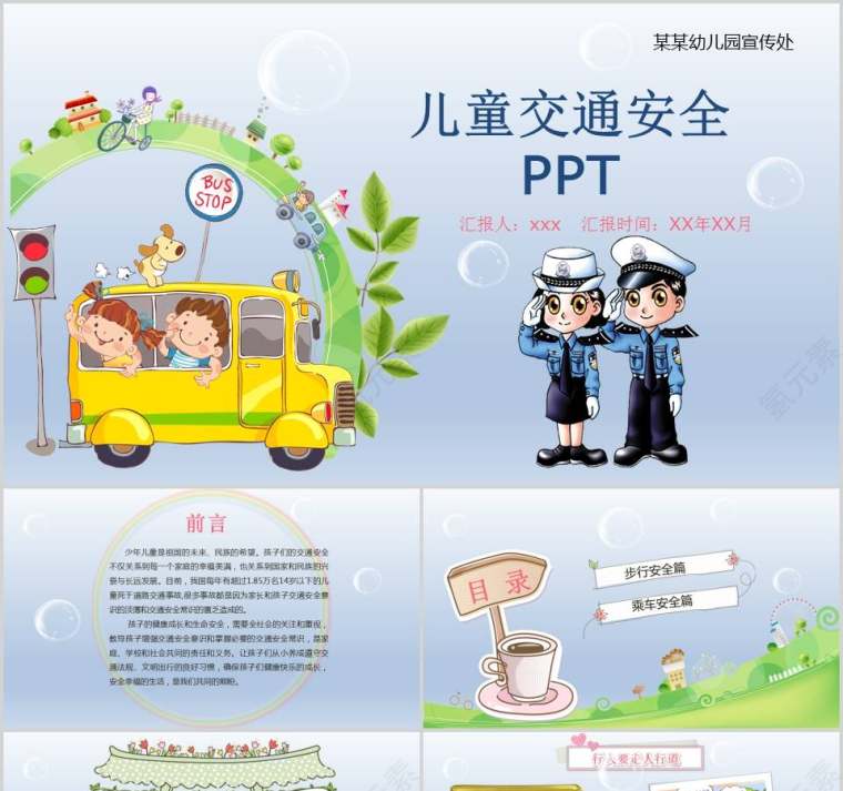 儿童交通安全PPT第1张