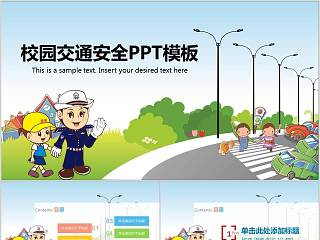 校园交通安全PPT模板交通安全PPT