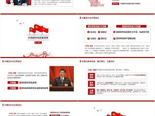 共青团中央改革团委党课方案汇报报告