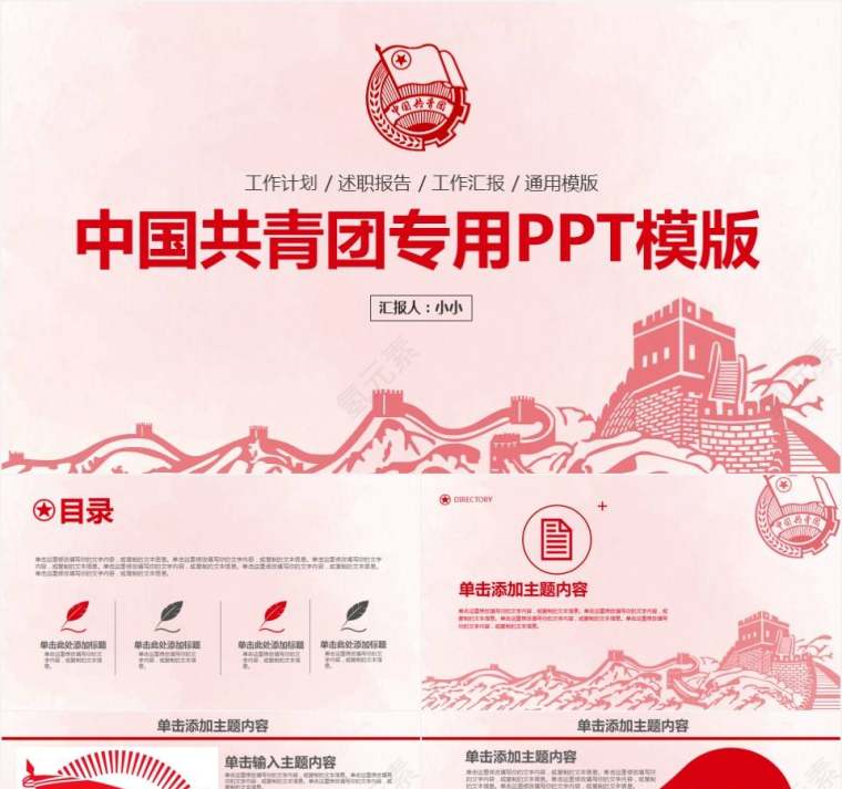 中国共青团团委专用党课工作计划述职汇报PPT模版第1张