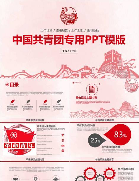 中国共青团团委专用党课工作计划述职汇报PPT模版下载