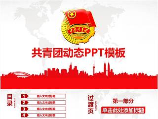 党课学习报告