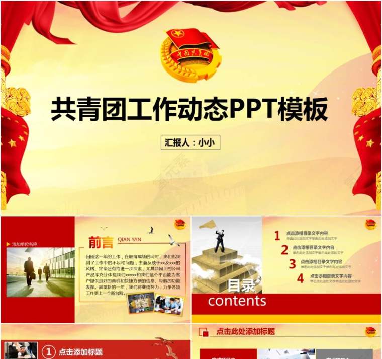 中国共青团团委工作汇报党课学习总结动态PPT模板第1张