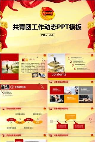 中国共青团团委工作汇报党课学习总结动态PPT模板